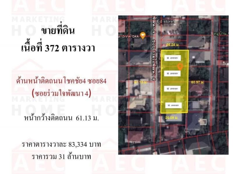 ขายที่ดิน โชคชัย 4 ซอย84 (ร่วมใจพัฒนา4) พื้นที่  372 ตรว  ขายเหมา  31 ล้านบาท