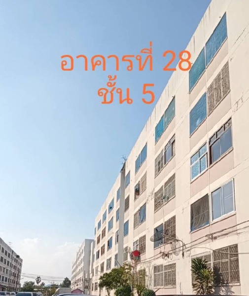 ขายบ้านเอื้ออาทร เมืองใหม่บางพลี โครงการ 3  อาคาร 28 ซื้อคุ้ม!!!
