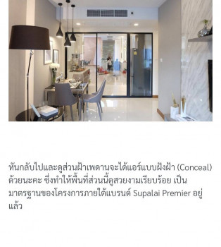 ขาย คอนโด วิวแม่น้ำ  ใกล้ICONSIAM ตำแหน่งเยี่ยม ศุภาลัย พรีเมียร์ เจริญนคร 48 ตรม.