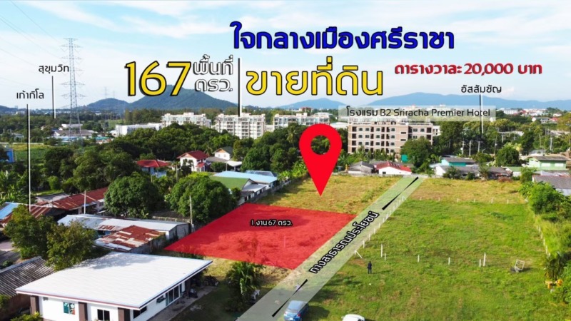 รหัส:  65SRCLand9KM SRC Tower ขายด่วน! พื้นที่ดิน –  20000 THAI BAHT ไม่ไกลจาก -ห่างจากสุขุมวิท 3 กม. – ห่างจากเก้ากิโล 1 กม. – ห่างจากรร.อัสสัมฯ 2 กม. ทำเลนี้ห้ามพลาด