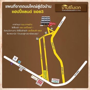 ขาย อาคารพาณิชย์ บ้าน Renovate พร้อมยื่นBank อาคารพาณิชย์แฮปปี้แลนด์ 208 ตรม. 13 ตร.วา