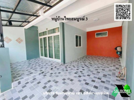 ขาย ทาวน์โฮม รีโนเวทเสร็จ หมู่บ้านไทยสมบูรณ์ 3 88 ตรม. 22 ตร.วา พร้อมอยู่