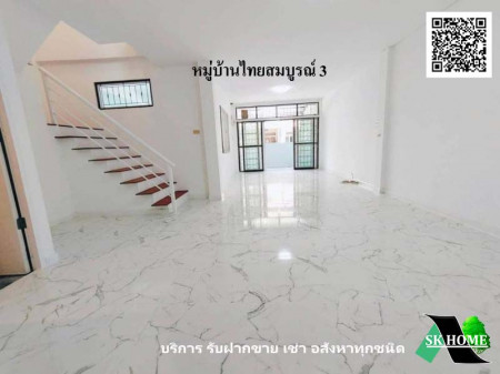 ขาย ทาวน์โฮม รีโนเวทเสร็จ หมู่บ้านไทยสมบูรณ์ 3 88 ตรม. 22 ตร.วา พร้อมอยู่