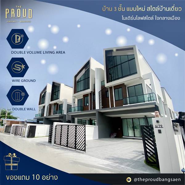 The Proud Bangsaen บ้านแนวคิดใหม่ ดีไซน์สุดโมเดิร์น 3 ชั้น พื้นที่ใช้สอยกว้างขวางพิเศษอย่างลงตัว วัสดุสุดหรู ทำเลใจกลางเมือง ใกล้บางแสน