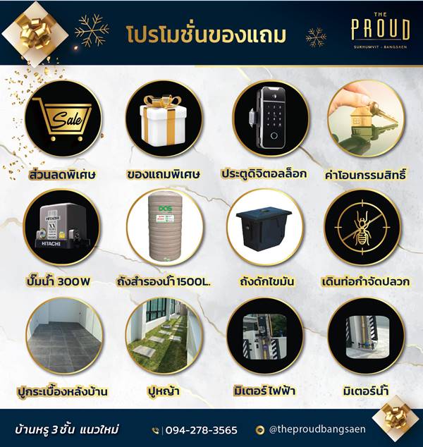 The Proud Bangsaen บ้านแนวคิดใหม่ ดีไซน์สุดโมเดิร์น 3 ชั้น พื้นที่ใช้สอยกว้างขวางพิเศษอย่างลงตัว วัสดุสุดหรู ทำเลใจกลางเมือง ใกล้บางแสน