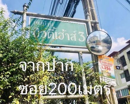 ขาย ที่ดิน ทำเลศักยภาพ ใกล้แหล่งความเจริญหลังโฮมโปร ราชพฤกษ์ 208 ตร.วา ใกล้เซ็นทรัล ราชพฤกษ์ พร้อมเปิด 2567