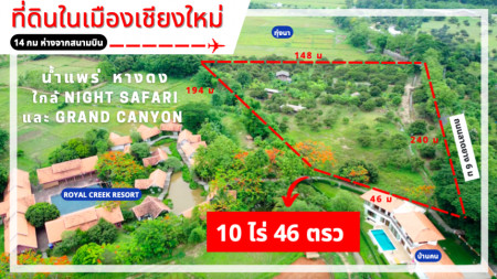 ขาย ที่ดิน ในเมืองเชียงใหม่ (น้ำแพร่ หางดง เชียงใหม่) 10 ไร่ 46 ตรว. .