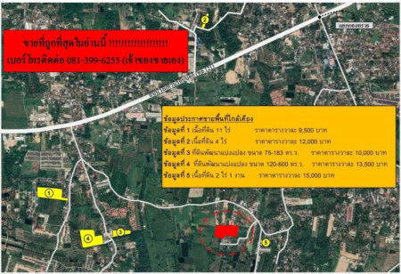 ขายด่วน : ที่ดิน ถูกที่สุด ในย่านอำเภอสารภี เหมาะสำหรับทำโครงการบ้านพักอาศัย และเก็งกำไรเพื่ออนาคต .