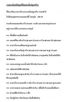 ขาย โรงงาน โกดัง พร้อมออฟฟิศ มาบโป่ง พานทอง ชลบุรี  15436 ตรม. 9 ไร่ 2 งาน 59 ตร.วา มีใบ รง.4