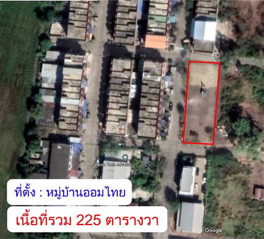 ขายที่ดิน จัดสรรแล้ว หมู่บ้านออมไทย ตำบล ขุนแก้ว อำเภอนครชัยศรี นครปฐม (เจ้าของขายเอง)