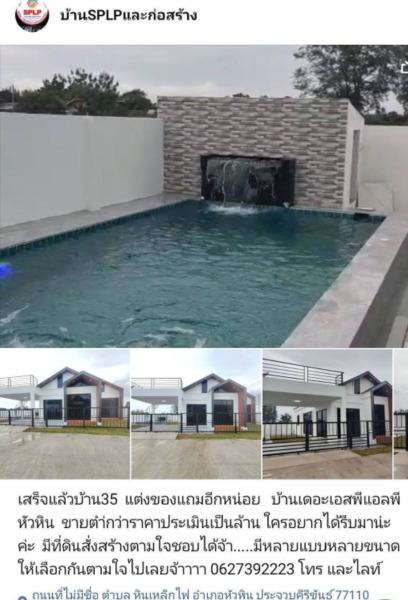 ใหม่โครงการ SPLP Poolvilla เงินทอนเป็นล้าน ใกล้ทะเลหัวหิน ประจวบคีรีขันธ์ สนใจโทร 062 739 2223
