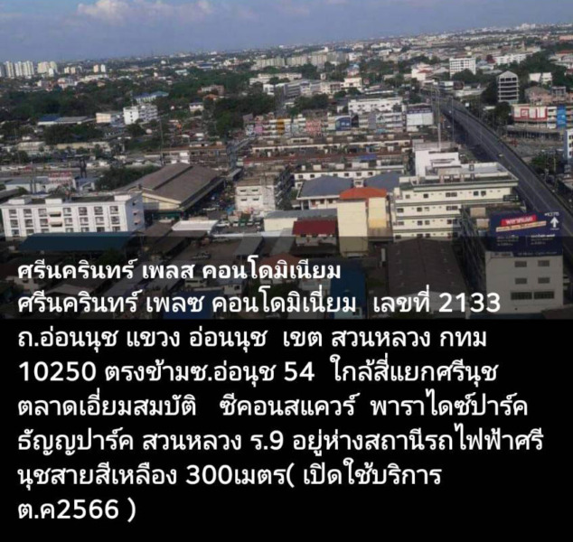 ขายคอนโด ศรีนครินทร์ เพลส คอนโดมิเนียม(Srinakarin Place) พื้นที่ 38 ตารางเมตร ราคา 1.2 ล้านพร้อมโอน