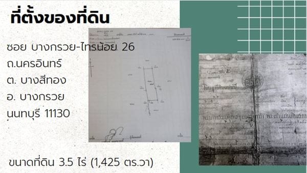 ขายที่ดิน 3.5ไร่ ซ.บางกรวย-ไทรน้อย 26 ถ.นครอินทร์ เงียบสงบใกล้ กทม. โทร 089-777-6685