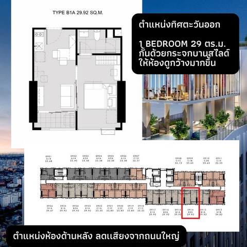 ขายดาวน์Condo Modiz Rhyme รามคำแหง 1 Bed Extra ขนาด 29.92 ตร.ม. ชั้น 9