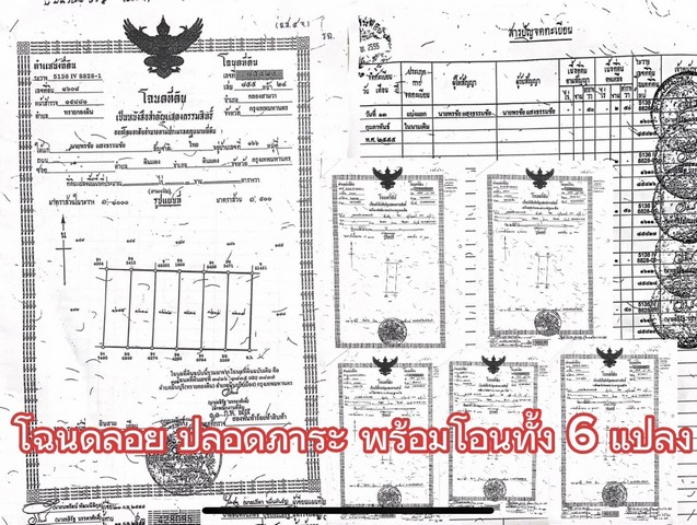 ขายด่วน ที่ดินเนื้อที่ 3 งาน ขายยก 6 แปลง 12 ล้านบาท นิมิตรใหม่ ซ.8 เขตคลองสามวา กรุงเทพ