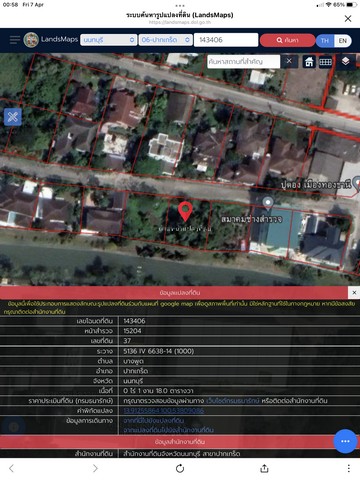 ขายที่ดินเปล่า ทำเลทอง เมืองทองธานี 3 แปลงติดกัน ขนาด 346 ตรว