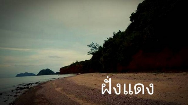 ขายที่ดินใกล้ฝั่งทะเลฝั่งแดงสวยงสมตระการตา เหลือน้อยเต็มที  บางสะพานน้อย  ทะเลฝั่งแดง บางสะพานน้อย  ประจวบ  แปลงเล็ก วาละ 6900 บาท หาดผาฝั่งแดง UNSEEN THAILAND