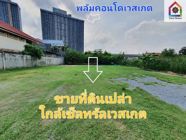 ที่ดิน ขายที่ดิน ซ.รัตนธิเบศร์ ซ.3 (13 เหรียญ) ถ.รัตนธิเบศร์ ต.เสาธงหิน อ.บางใหญ่ นนทบุรี 263 ตารางวา    ราคาดีๆ นนทบุรี