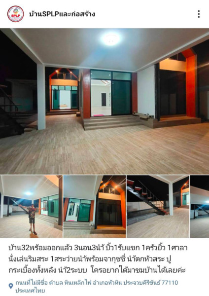 ขายบ้านเดี่ยวหมายเลข 32 บ้านเดี่ยว 3 นอน 3 น้ำ 1 แขก 1 ครัว จอด 2 คันมีดาดฟ้า โครงการ SPLP Home หัวหิน โทร 0627392223