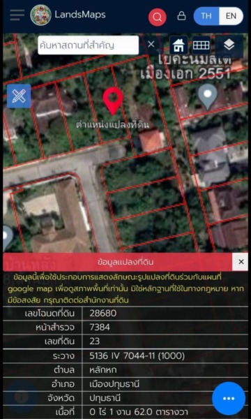 ขายที่ดินเมืองเอกโครงการ4 (โครงการสนามกอล์ฟวิสต้า) หลักหก ปทุมธานี โทร 0616615551