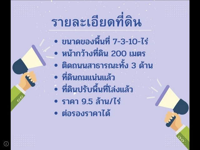 ขายที่ดินด่วนใกล้โครงการ EEC สนามบินอู่ตะเภา จังหวัดชลบุรี ขนาด 7 ไร่ 3 งาน 10 ตารางวา