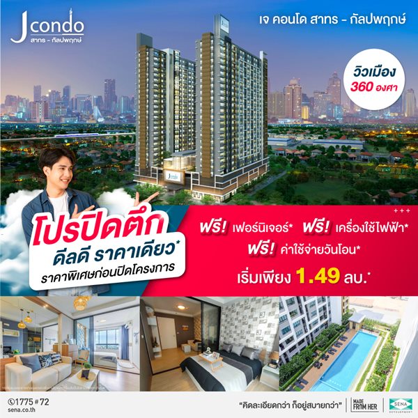 โครงการ เจ ดอนโด สาทร-กัลปพฤกษ์คอนโด ทำเลติดถนนใหญ่ เข้าเมืองง่าย ใกล้รถไฟฟ้า BTS สถานีวุฒากาศ เริ่มเพียง 1.49 ลบ.*