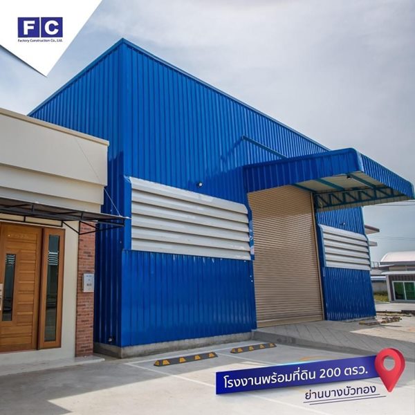 ขาย ที่ดิน โรงงาน โกดัง เอฟ ซี แฟคทอรี่ แลนด์ FC Factory Land ที่ดินพร้อมอาคารสำนักงาน 200 ตร.ว.พร้อมโกดังโรงงาน 200 ตร.ม. โทร 062-5929-665