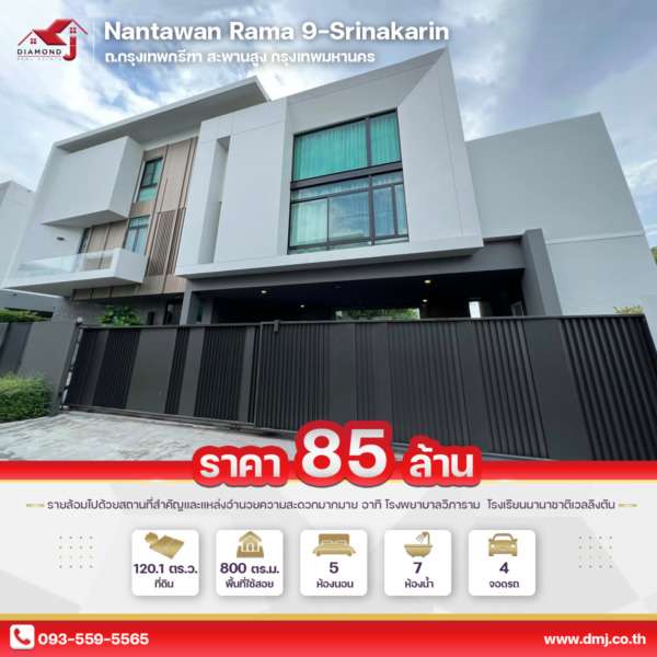Sell Nantawan Rama 9-Srinakarin (นันทวัน พระราม9-ศรีนครินทร์)