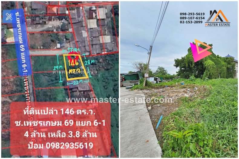 ที่ดิน 146 ตร.ว. เพชรเกษม 69 แยก 6-1 ติดถนนสาธารณะ ใกล้รพ.ฮิวแมนทัช