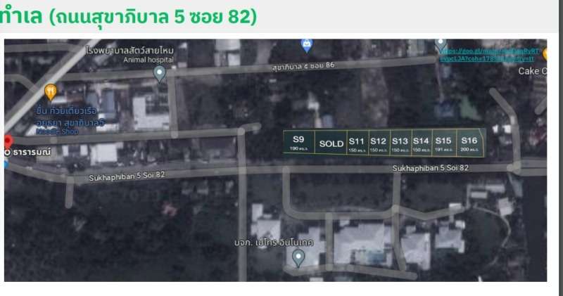 ขายที่ดิน 150-200 ตรว ถนนสุขาภิบาล5 ซอย82 เขตสายไหม ใกล้ทางด่วน เดินทางสะดวก