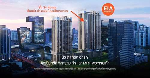 ขายดาวน์ NUE District R9 ห้องขนาด 34.80 ตร.ม (ชั้นสูง34ห้องมุม) ได้ราคารอบพิเศษ FULLY Furnished ใกล้ MRT และ เซนทรัลพระราม 9