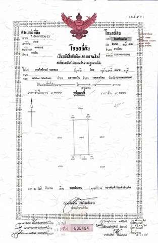 ขายที่ดินทำเลดีใจกลางเมือง  เหมาะสำหรับสร้างบ้านหรือสร้างโรงงาน เขตสายไหม กรุงเทพมหานคร