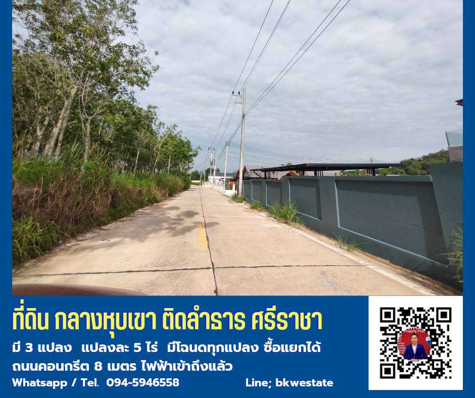 ขายที่ดินกลางหุบเขา ติดลำธารสาธารณะ เหมาะสร้างบ้าน ถนนคอนกรีตและไฟฟ้าพร้อม หลังวัดเขาหินลาด  อ.ศรีราชา จ.ชลบุรี