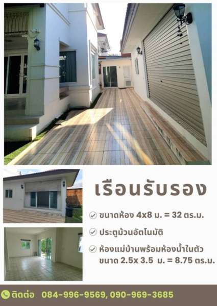 THE CONTRO รัตนาธิเบศร์ บางใหญ่ นนทบุรี ใกล้รถไฟฟ้า MRT สายสีม่วง สนใจโทร 084 996 9569