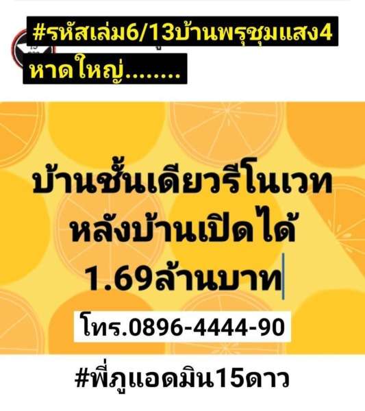 บ้านชั้นเดียวรีโนเวท หลังเทศบาลบ้านพรุ ถนนชุมแสง4 หาดใหญ่ ขาย1.69ล้านบาท