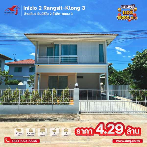 ขายบ้านเดี่ยว อินนิซิโอ 2 รังสิต-คลอง 3 Inizio 2 Rangsit-Klong 3