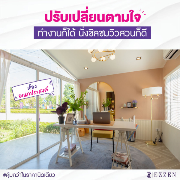 โครงการใหม่ EZZEN ปิ่นเกล้า-ศาลายา เริ่ม1.99ลบ.