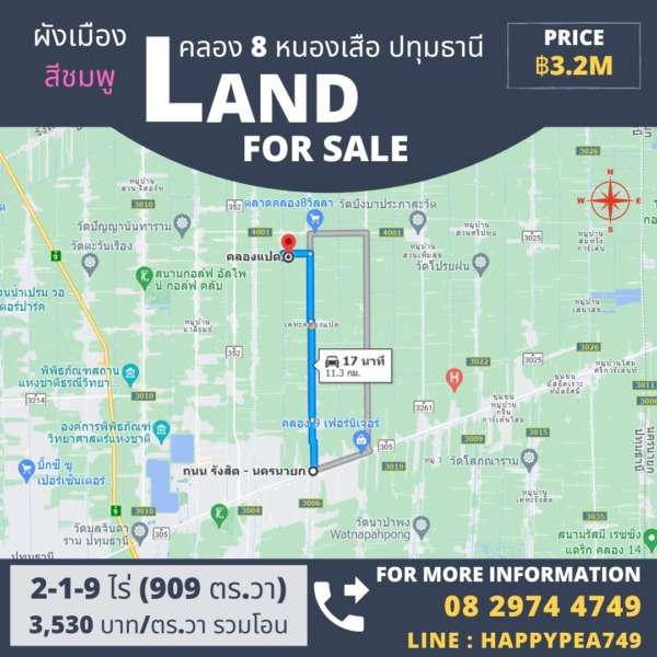 ที่ดินคลอง 8 หนองเสือ ปทุมธานี แปลงสวย 2-1-9 ไร่ ผังสีชมพู หน้ากว้างติดถนน 50 เมตร