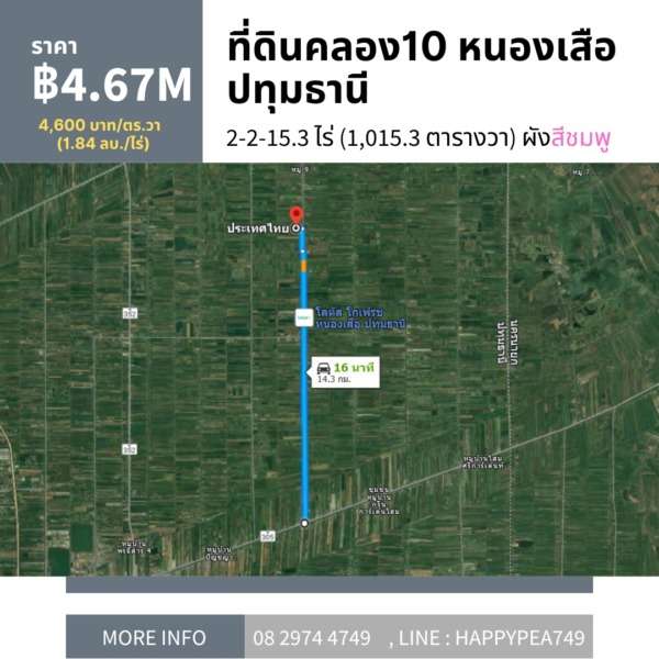 ที่ดินคลอง10 หนองเสือ ปทุมธานี ขนาด 2-2-15.3 ไร่ ผังสีชมพู หน้ากว้างติดถนน 160 เมตร