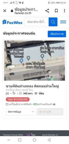 ขายที่ดินพร้อมโกดัง ขนาด 342 ตรว. ทำเลทอง ตรงข้าม โลตัส​ถนน​ห้วยใหญ่  ราคา 13,500,000