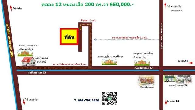 ที่ดินคลอง12 ขายถูก อ.หนองเสือ จ.ปทุมธานี เนื้อที่ 200 ตรว.