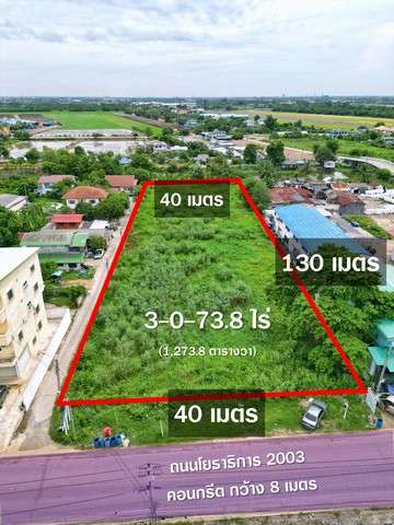 ที่ดิน – พื้นที่เท่ากับ 1273 sq.wa  26749800 บาท. ราคาไม่แรง นนทบุรี
