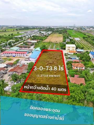 ที่ดิน – 26749800 thb  3 Rai 0 Ngan 73 ตรว.   โครตคุ้ม นนทบุรี