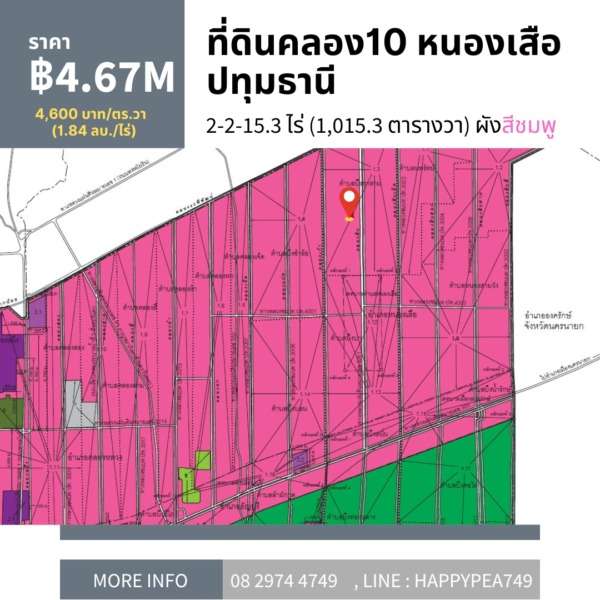 ที่ดินคลอง10 หนองเสือ ปทุมธานี ขนาด 2-2-15.3 ไร่ ผังสีชมพู หน้ากว้างติดถนน 160 เมตร