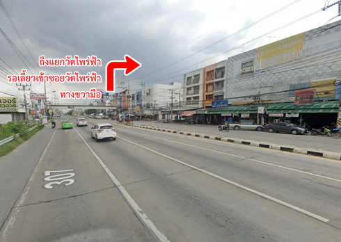 ที่ดิน ซอยวัดไพร่ฟ้า ถนนราชพฤกษ์ 346 บางเดื่อ ปทุมธานี