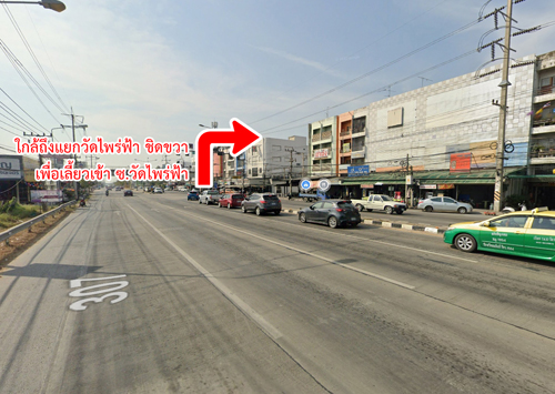 ที่ดิน ซอยวัดไพร่ฟ้า ถนนราชพฤกษ์ 346 บางเดื่อ ปทุมธานี