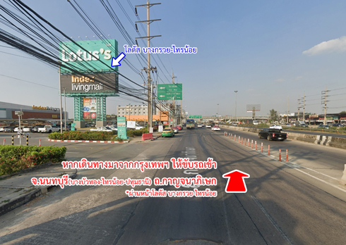 ที่ดิน ไทรน้อย ถนนบางบัวทอง – สุพรรณบุรี นนทบุรี