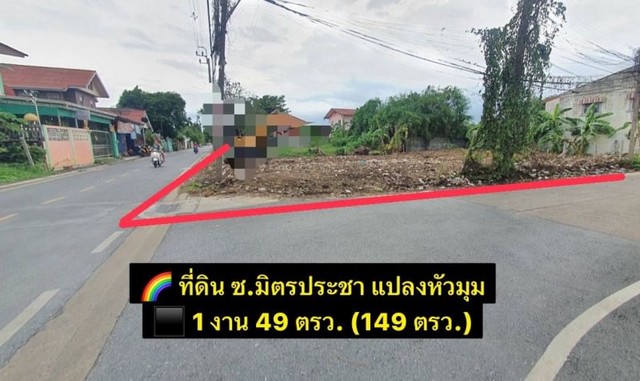 ที่ดินหัวมุม ซ.มิตรประชา26 ปากเกร็ด 7.8ล.บ! ติดถนน 2 ด้าน Tel . 095-454-7955 #ที่ดินนนทบุรี