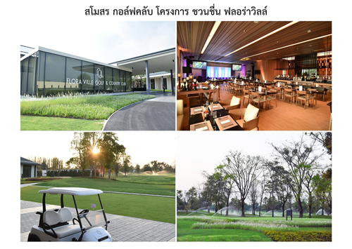 ที่ดิน โครงการชวนชื่น ฟลอร่าวิลล์ บางคูวัด ปทุมธานี