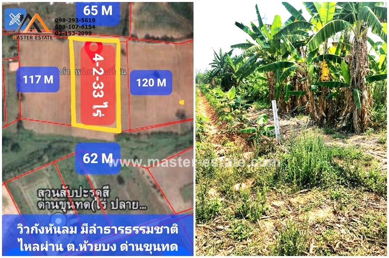 ที่ดิน 4-2-33 ไร่ โฉนดครุฑแดง มีลำธารธรรมชาติไหลผ่านตลอดปี อากาศดี วิวกังหันลมสวยงาม ต.ห้วยบง ด่านขุนทด นครราชสีมา